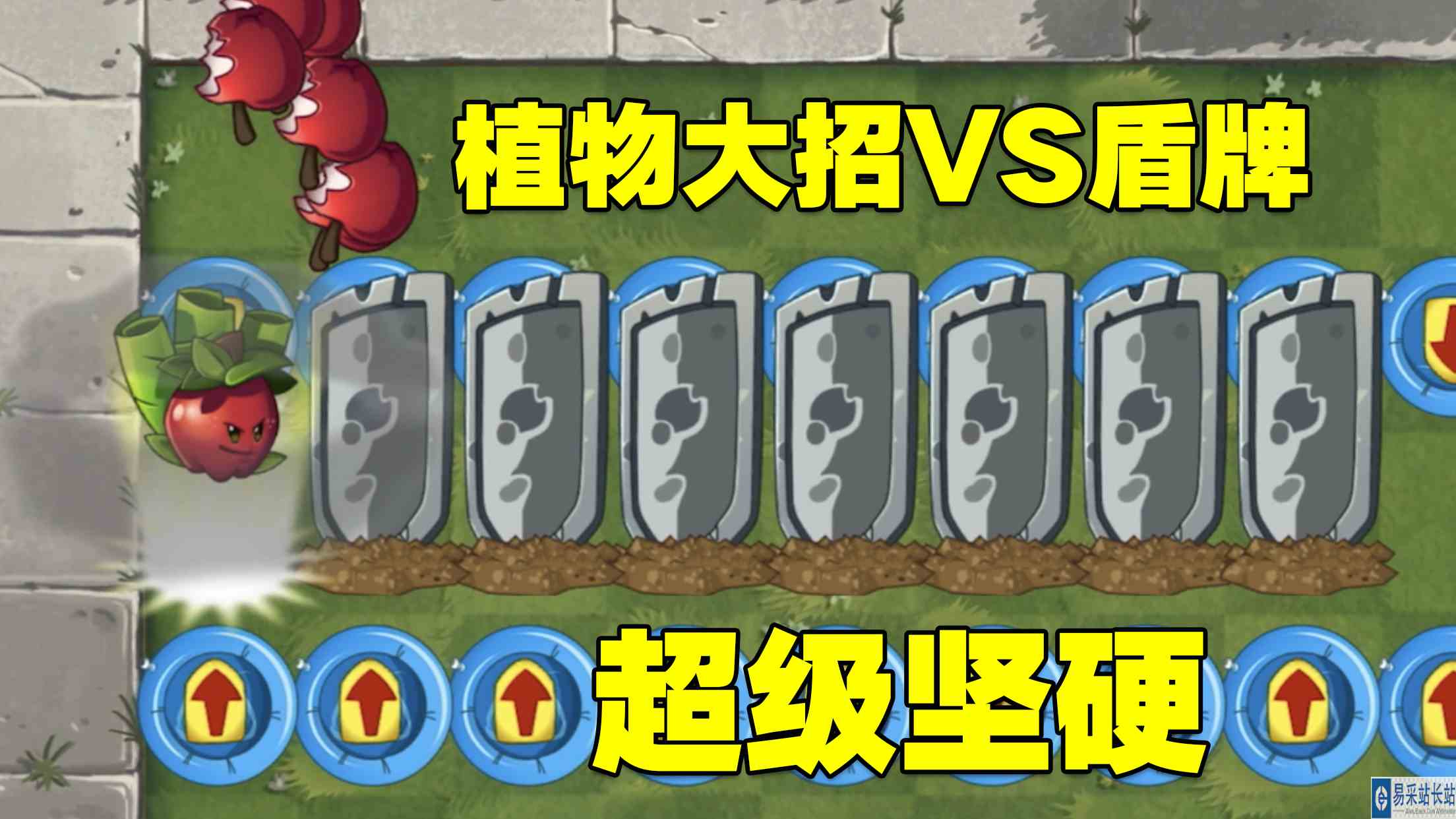 植物大招VS盾牌！真的超级坚硬！3个大招能打烂就不错了！#最强射手组