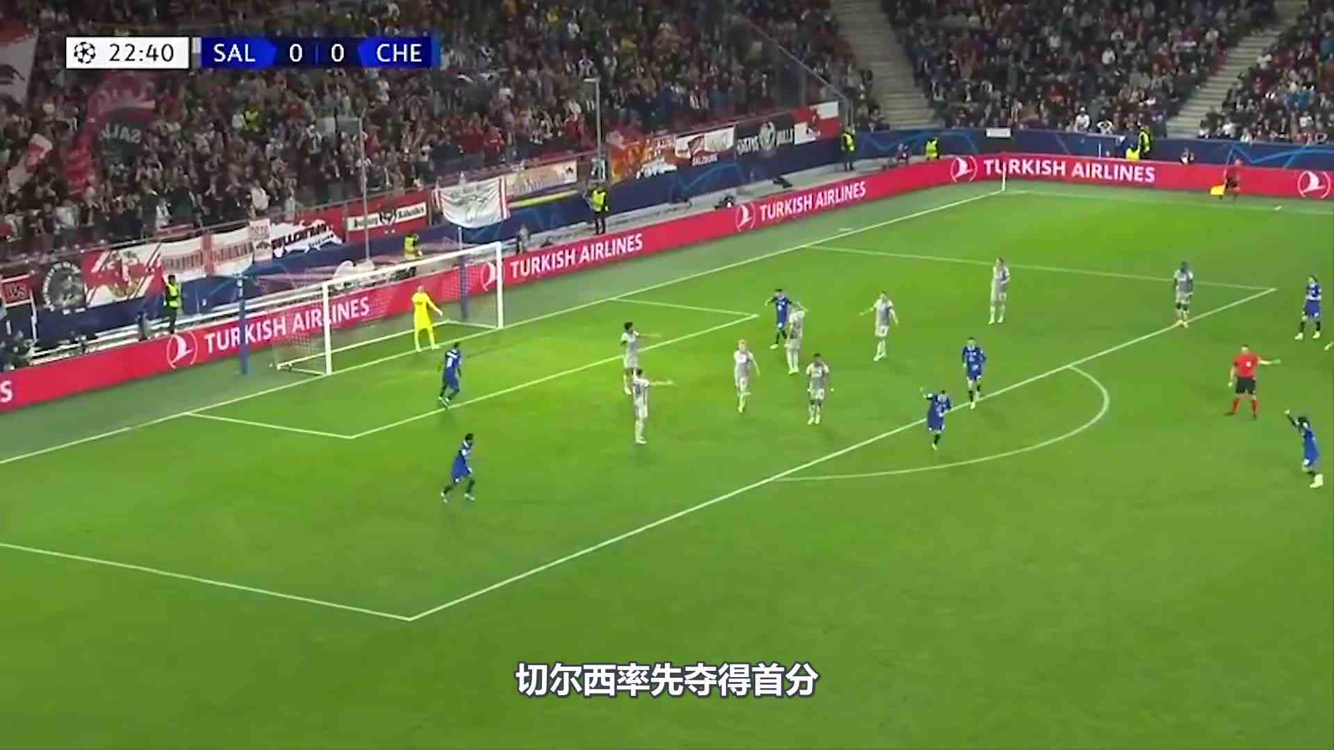 切尔西2比1萨尔茨堡红牛！哈弗茨世界波，三连胜提前出线