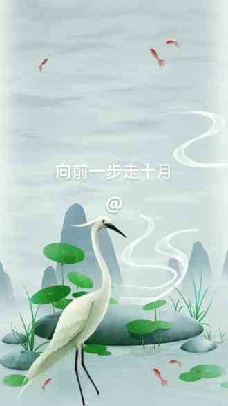 淡然向前一步走