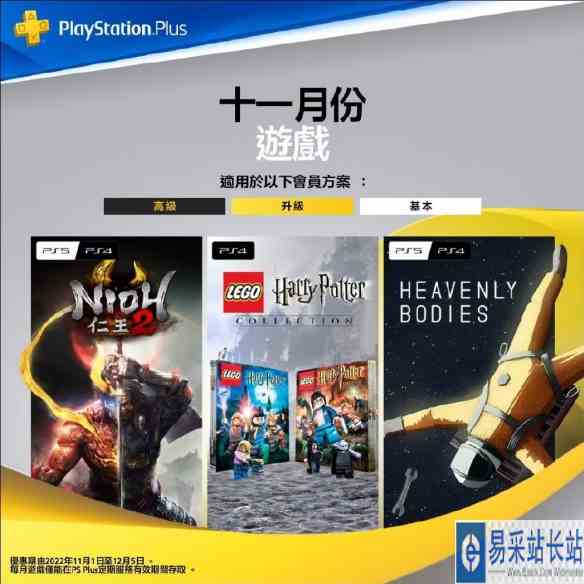 11月PS plus港日服会免游戏公开：日服没有《乐高》！