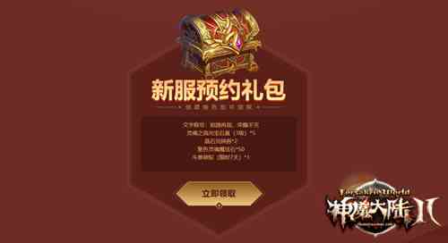《神魔大陆2》“黎明的龙吟”今日公测！