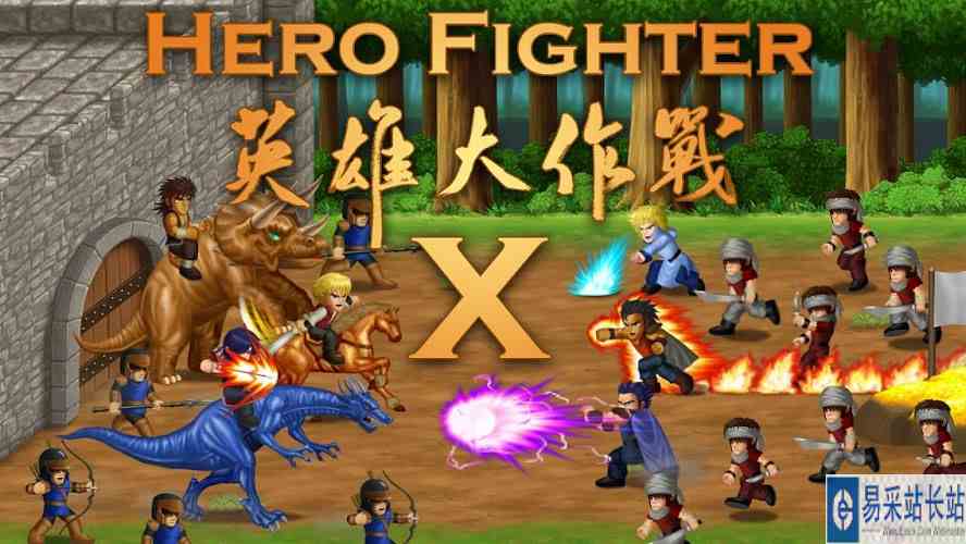 英雄大作战X好玩吗 英雄大作战X玩法简介