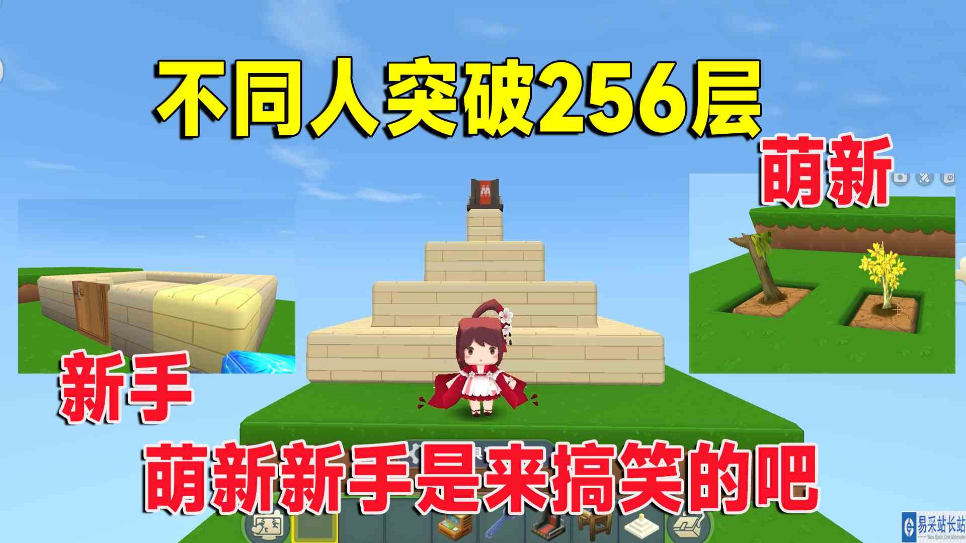 迷你世界：不同人破256层的区别，萌新是来搞笑的吧，还得看老手#迷你世界