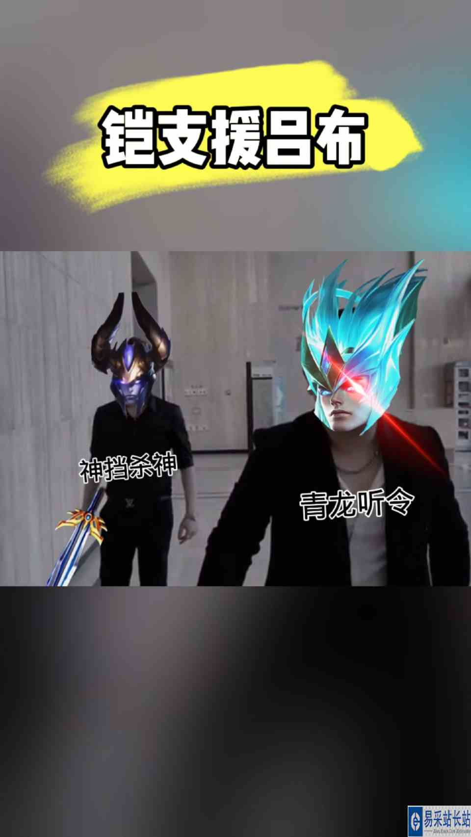 你们觉得铠和赵云谁厉害