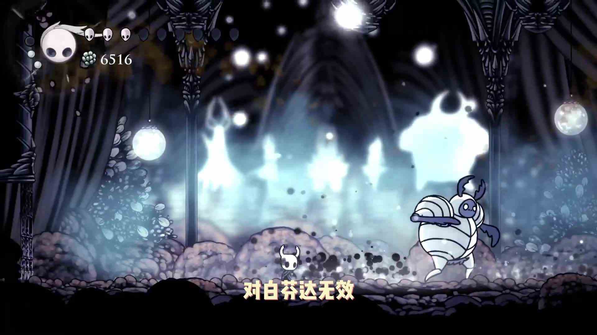 《空洞骑士》：遗漏的boos之白色粪虫防御者
