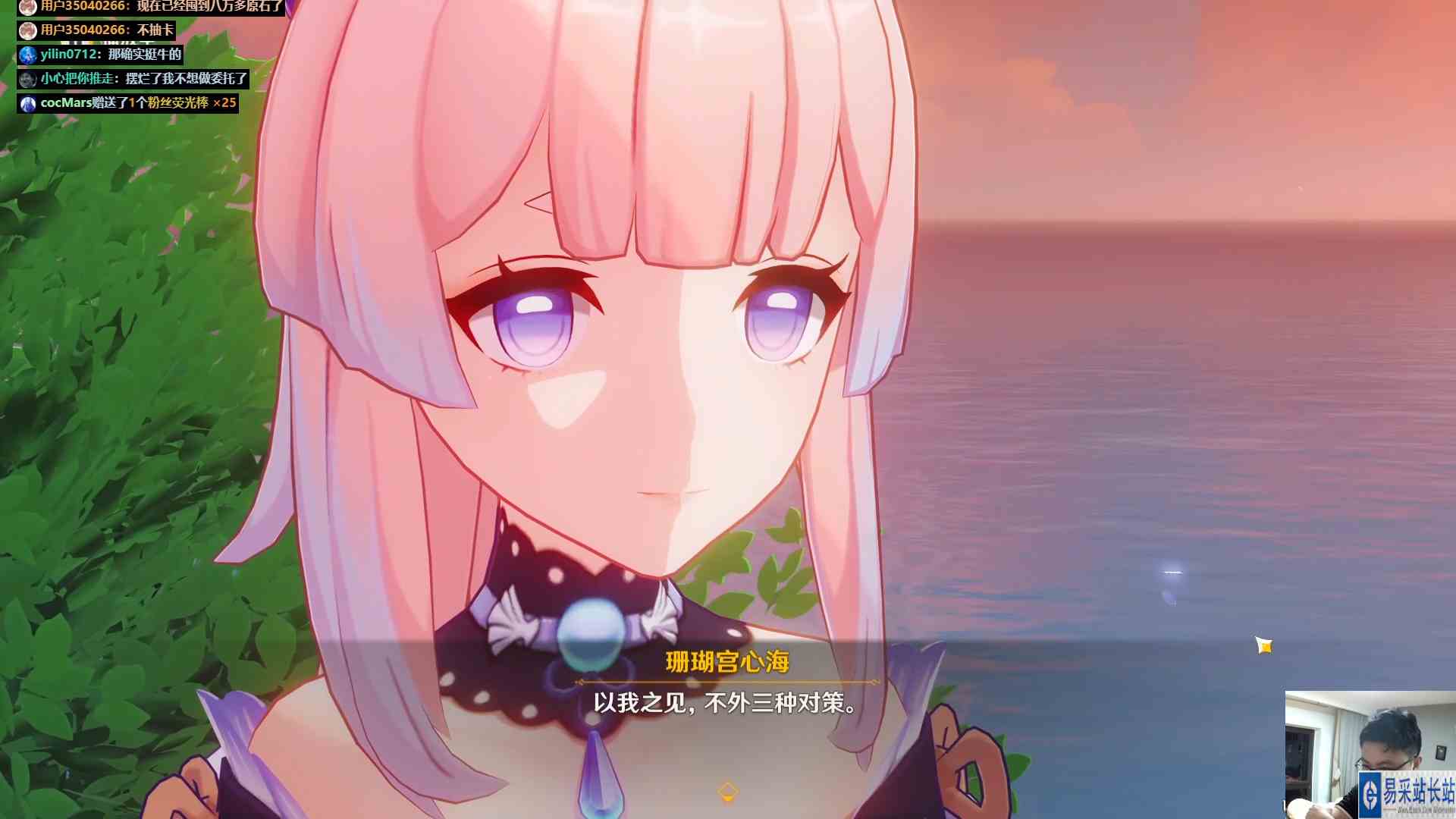 《原神》心海传说任务眠龙之章