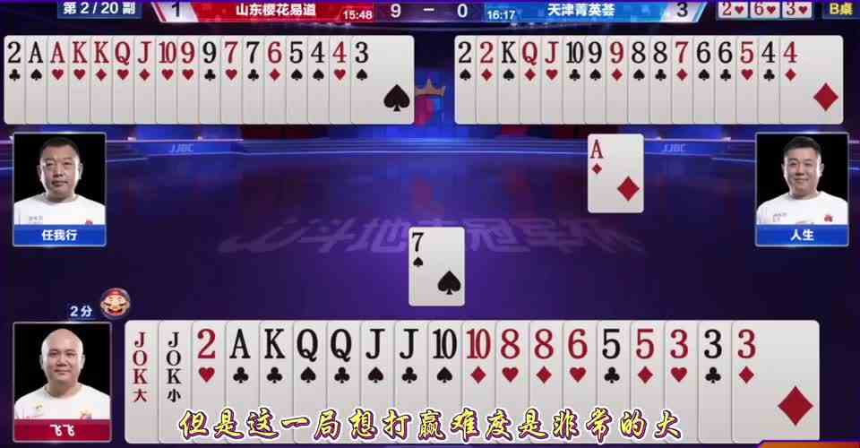 这是什么神仙操作？稳赢的牌把对手送走，地主竟然记不住2