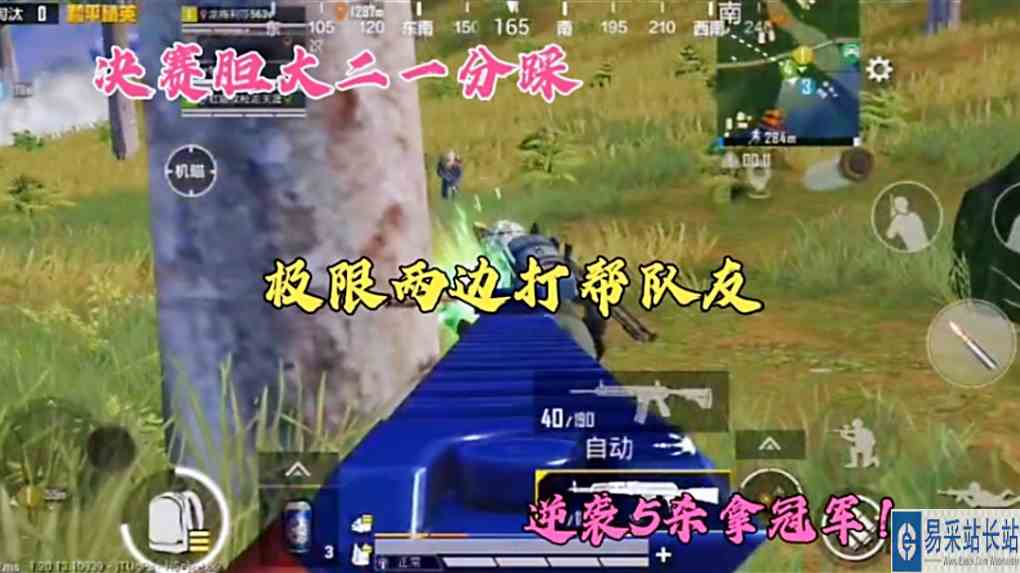 决赛胆大二一分踩，极限两边打帮队友，逆袭5杀拿冠军！