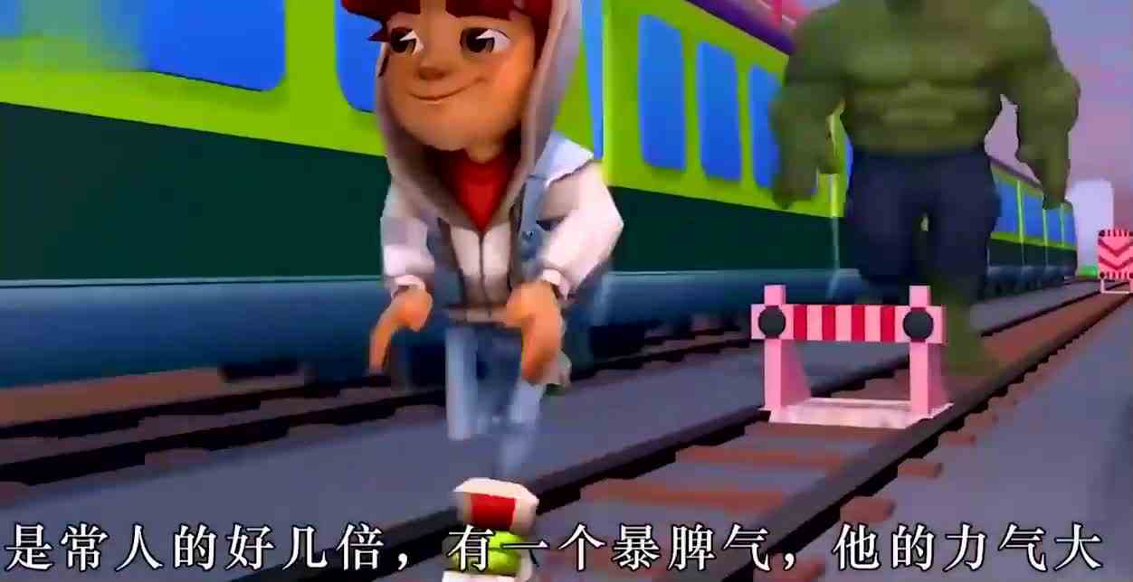 跑酷小子被绿巨人追，遇到地铁就撞开，这强壮的体格！太残暴了！