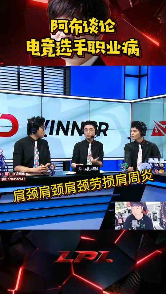 阿布细数职业选手职业病 网友神评令阿布遭受暴击伤害