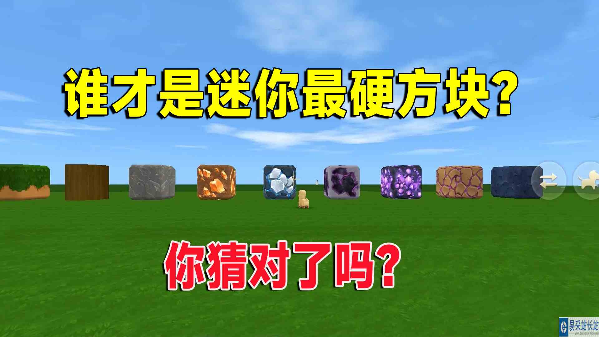 迷你世界：谁才是迷你最硬方块？不是基岩，你知道是哪个吗？#迷你世界