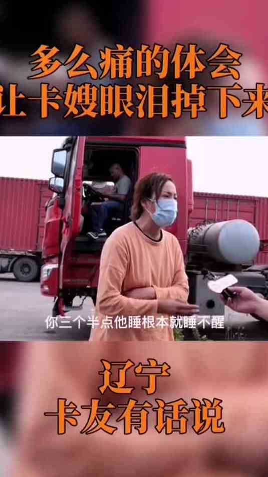多么痛的体会，让卡嫂眼泪掉下来！