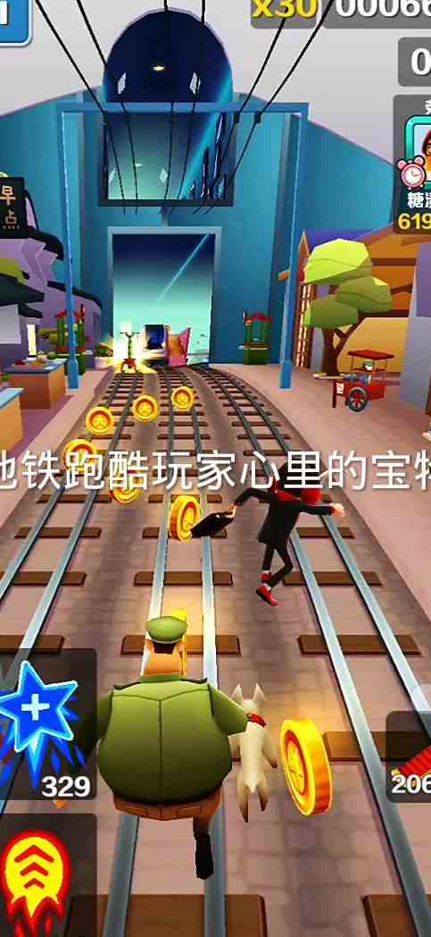 地铁跑酷玩家心里的东西