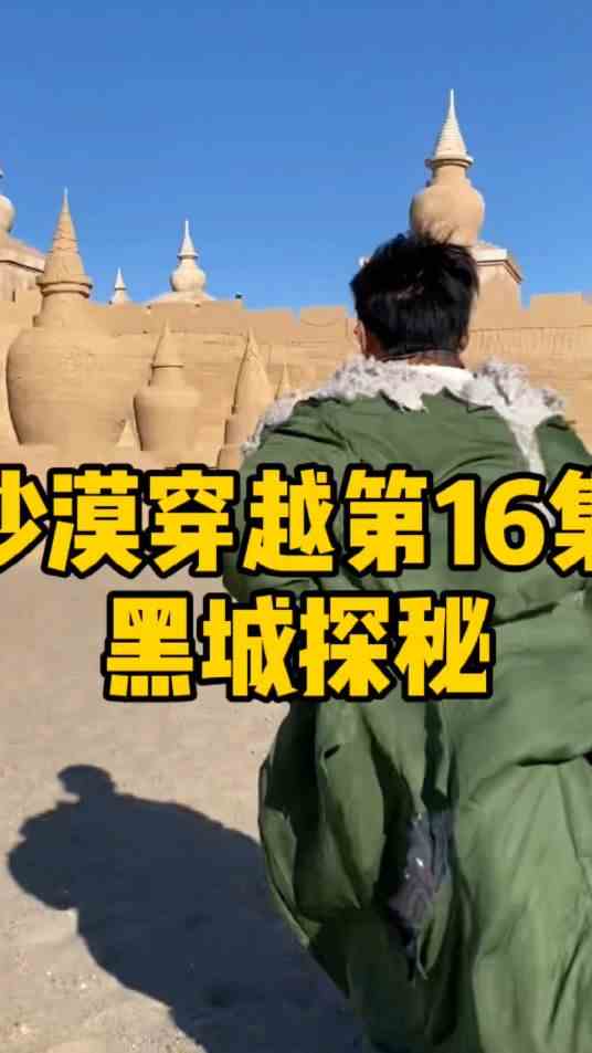 沙漠穿越16，黑城里的马车太有年代感了，这个将军碗应该有点来头