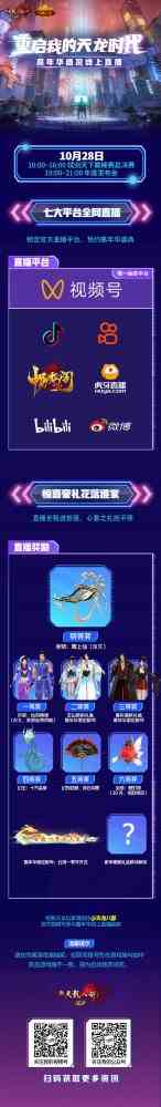 嘉年华福利长图