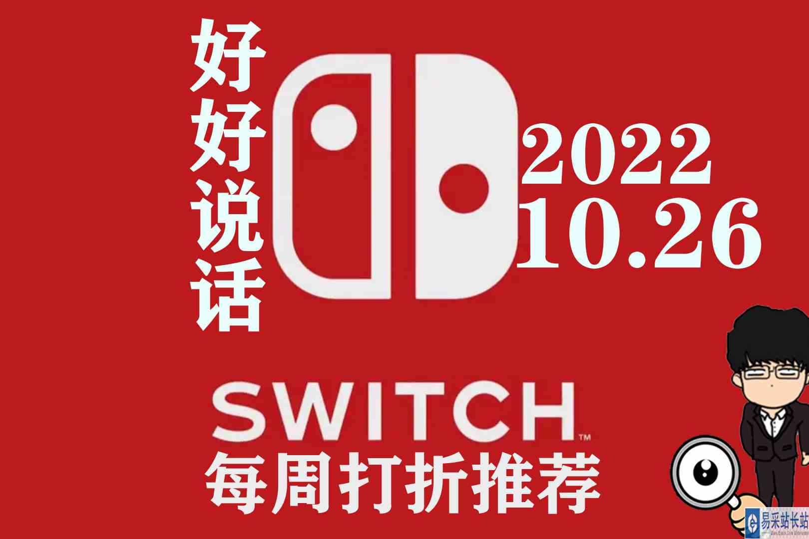 生化危机4原汁原味！Switch每周打折推荐正常版！2022.10.26