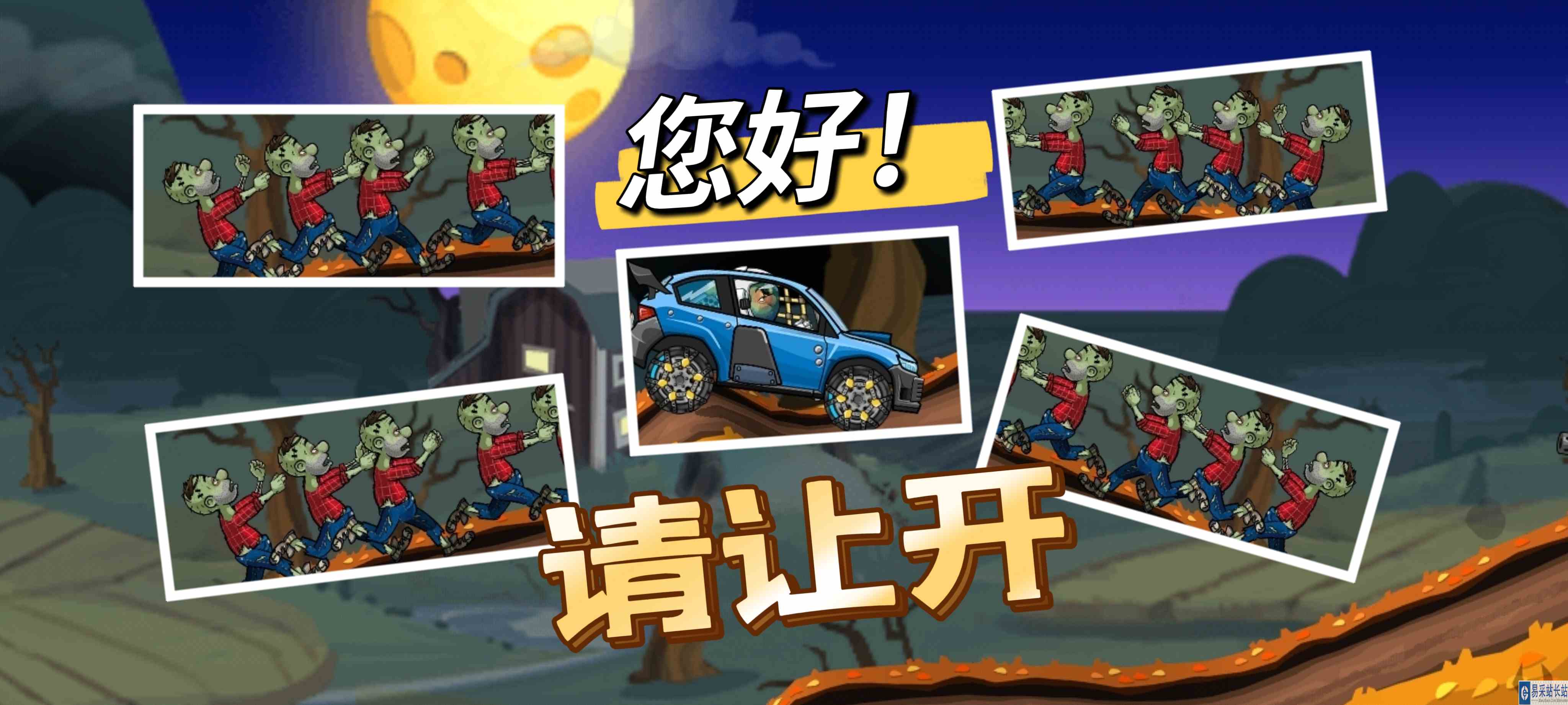 登山赛车2！新活动僵尸来袭，拉力热棒最佳组合#新活动#登山赛车2