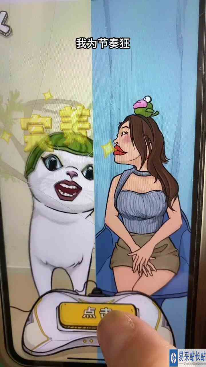 我为节奏狂