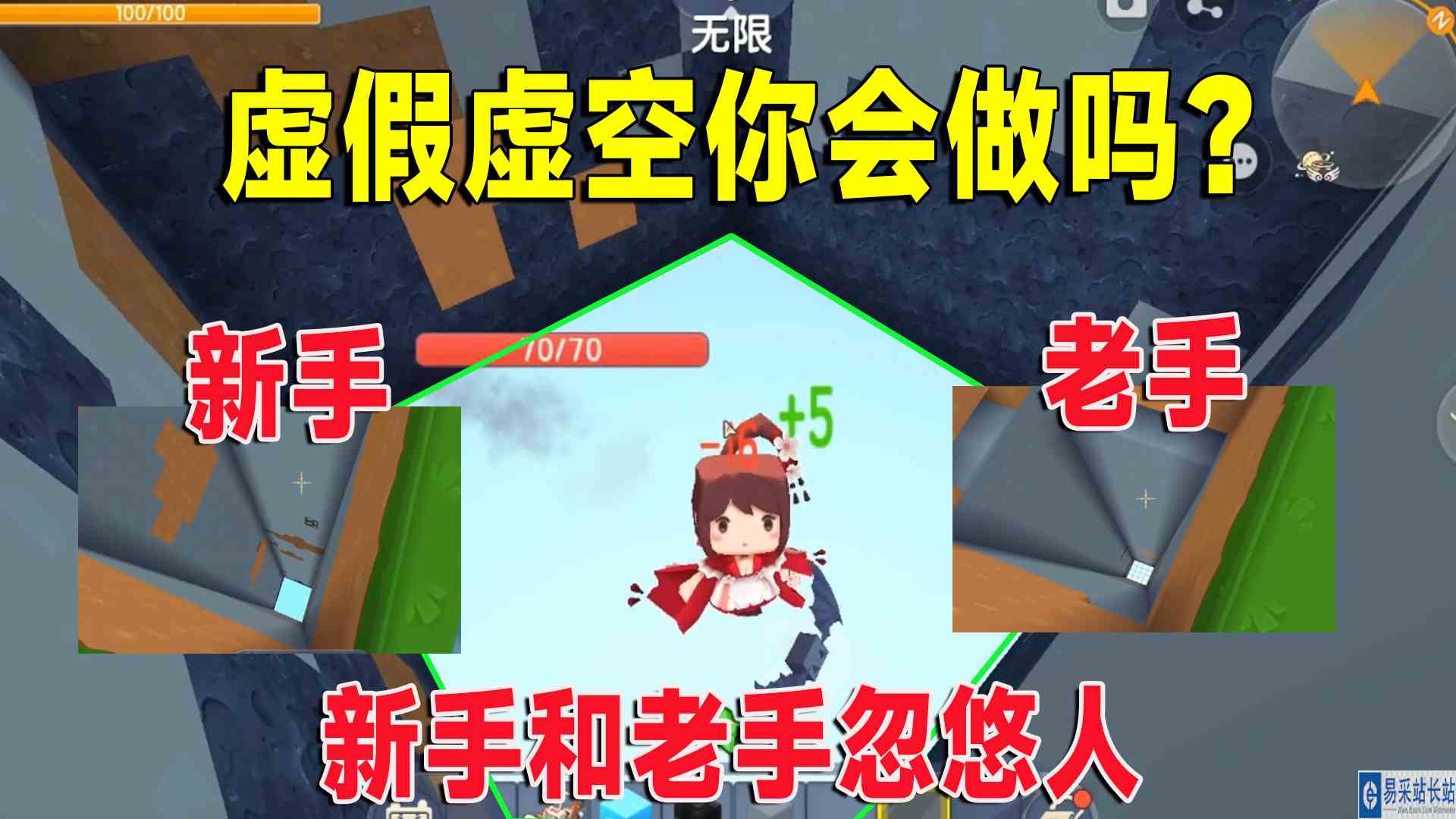 迷你世界：虚假虚空你会做吗？新手和老手忽悠人，大神做的太逼真#迷你世界