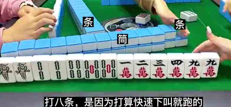 有高手告诉我，喊我打九条是什么操作吗？  麻将  休闲娱乐  高手都在评论区