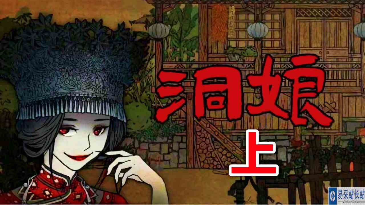 [五花喔]洞娘 上 直播录像 悬疑恐怖解密 4399小游戏手机游戏#4399#手游