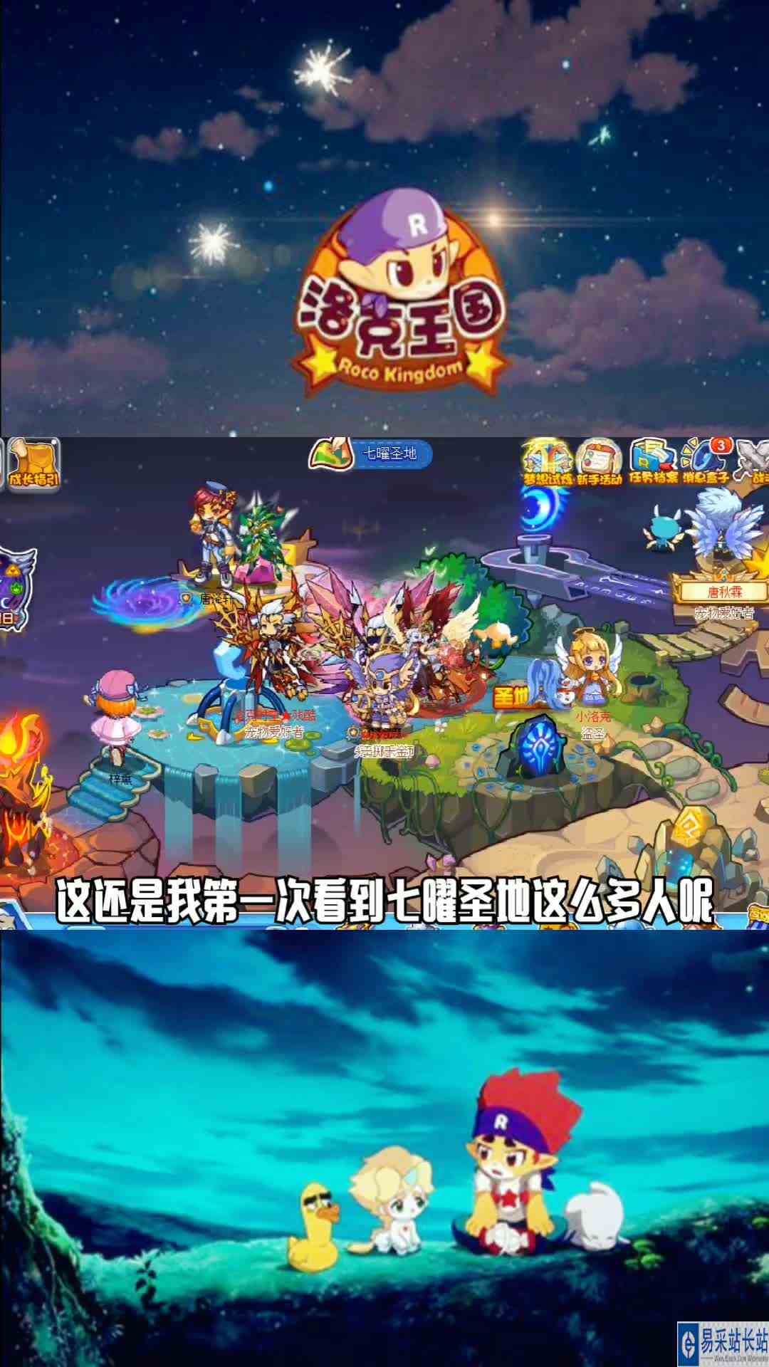 洛克王国：七曜圣地的群众变多，今天都来晒太阳？