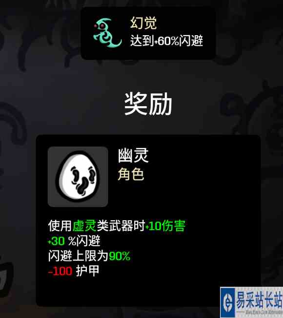 《brotato》幽灵解锁攻略