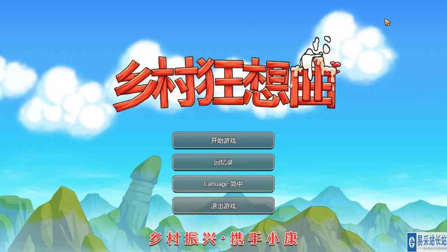 《乡村狂想曲》野猪捕捉攻略
