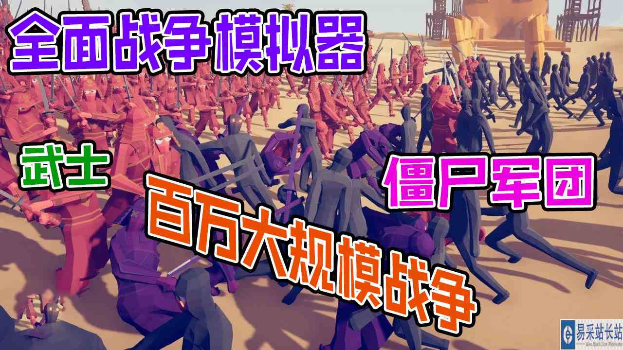 全面战争模拟器：超级神族派系军团百人大战200只僵尸军团#全面战争模拟器#全面战争