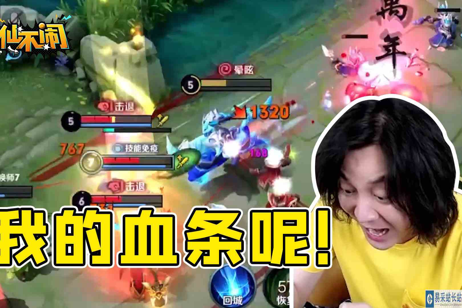 【大仙不闹】我上了，我顶了，我被秒了