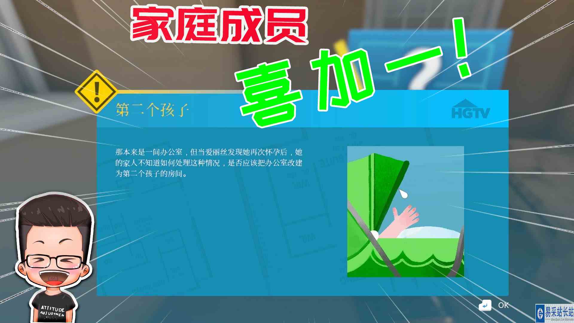 金牌保洁员97正在装修房子，家庭成员突然喜加一 元叔游戏