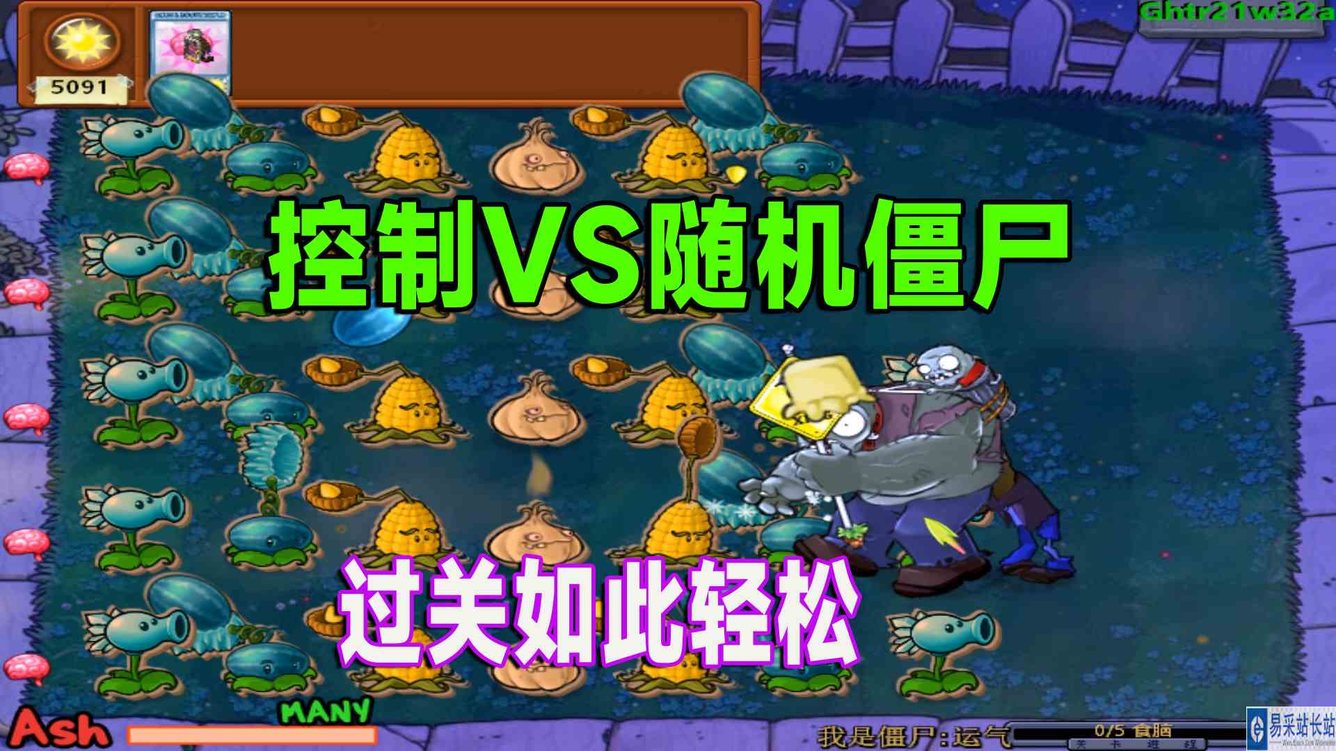 植物大战僵尸：控制VS随机僵尸，巨人出场就没了#植物大战僵尸