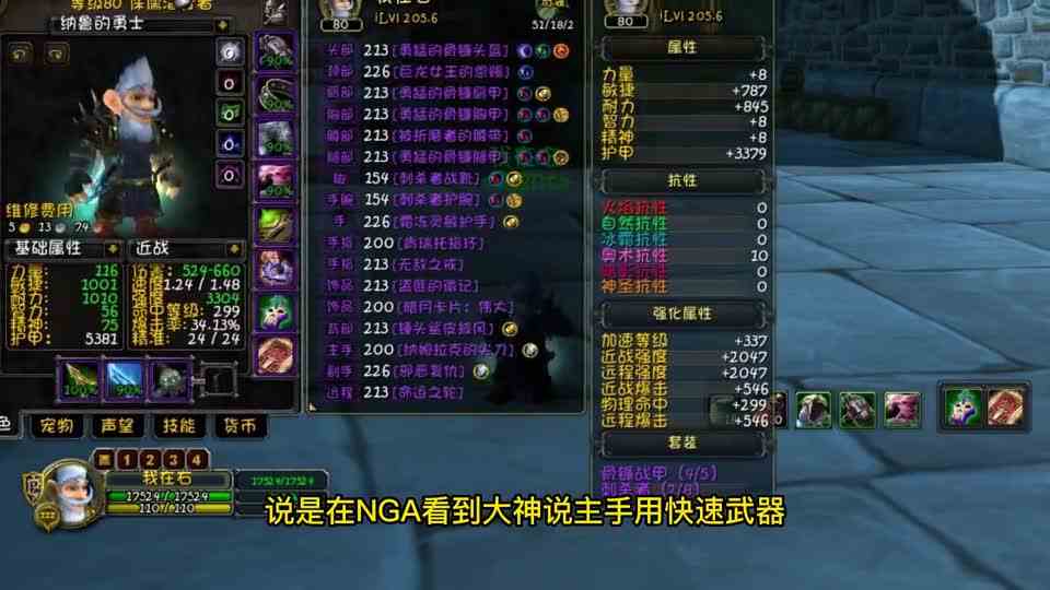 魔兽WLK怀旧服刺杀贼武器与毒药选择测试第二弹