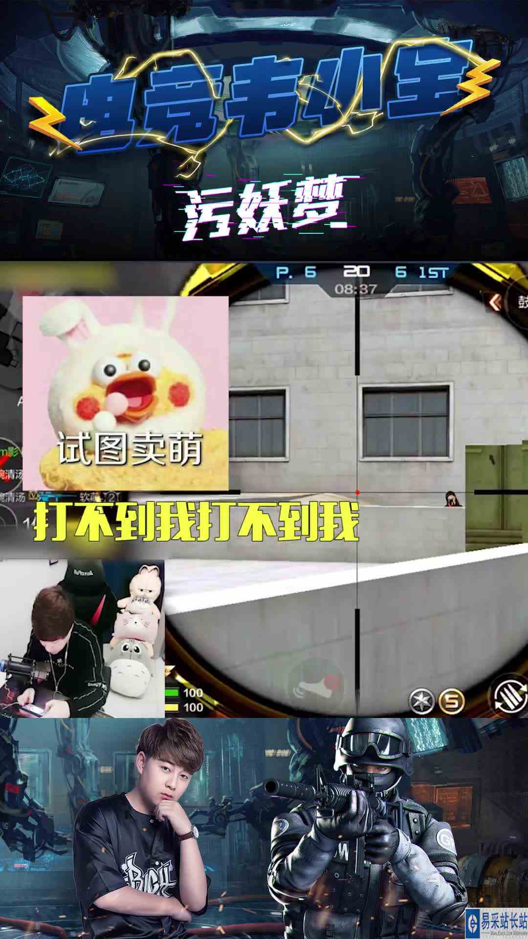 污妖梦CF手游\-蹲下，一定打不到我