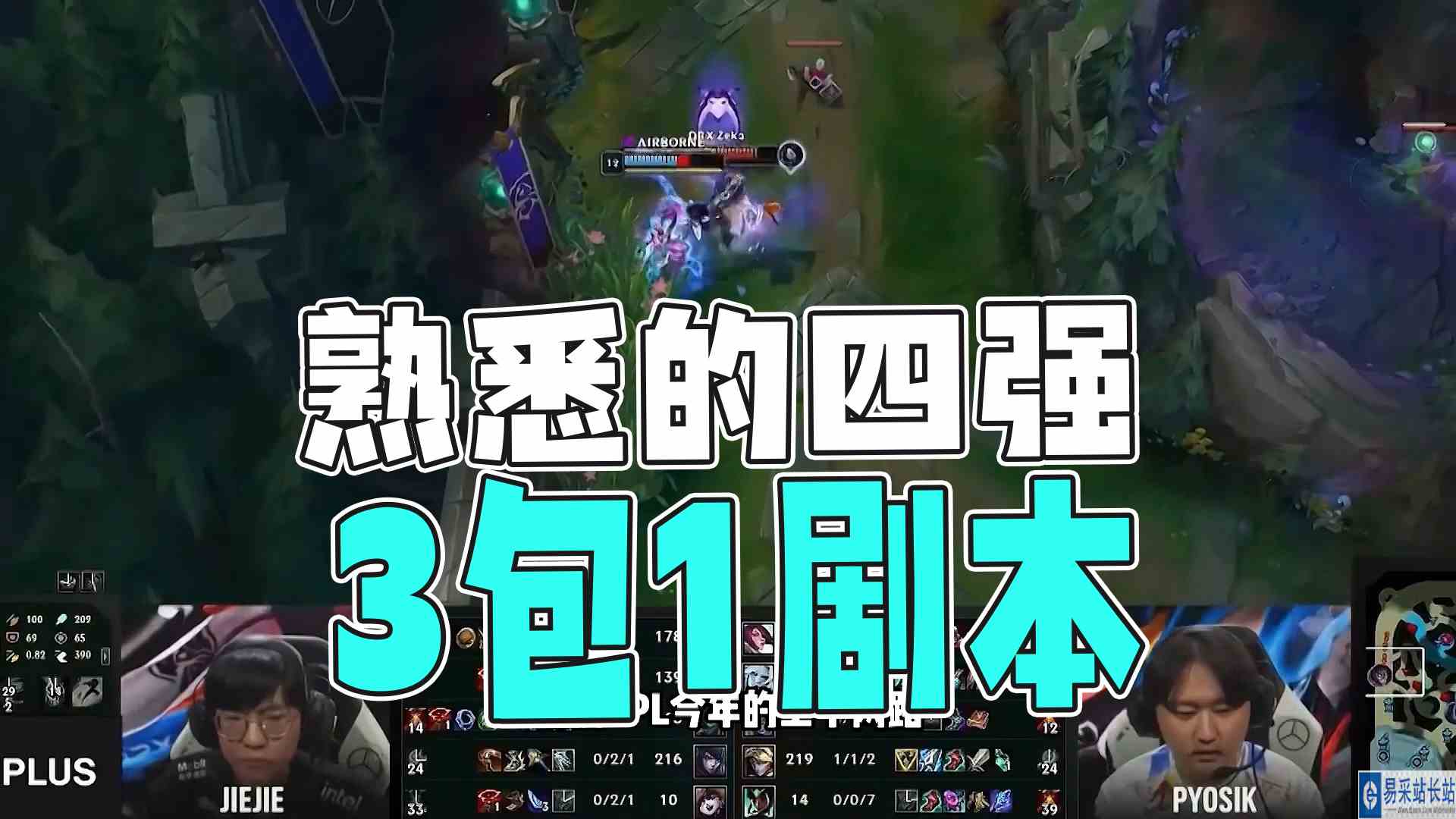 熟悉的四强3包1剧本#英雄联盟#S12
