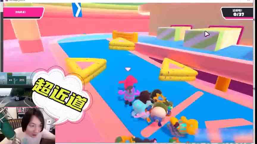 张大仙的《糖豆人》初体验，人送外号“张一关”！