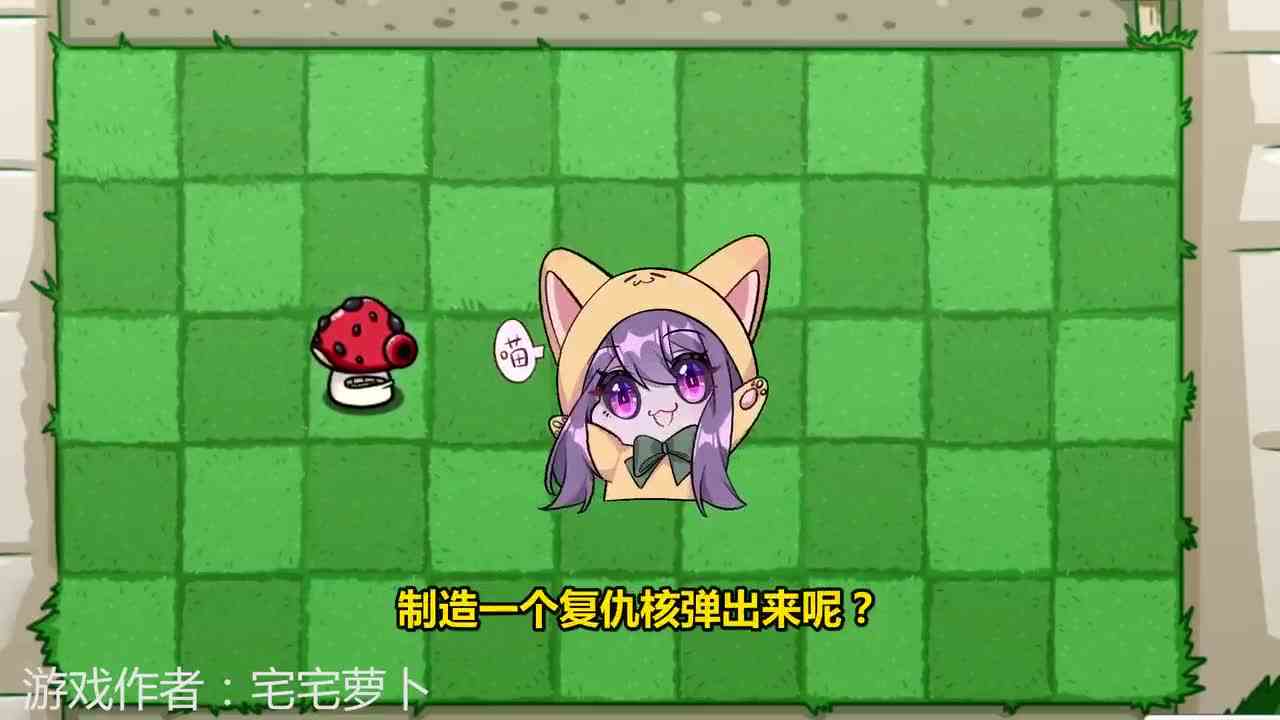 植物大战僵尸：一炮秒杀僵博机器人！复仇菇还能这么玩？