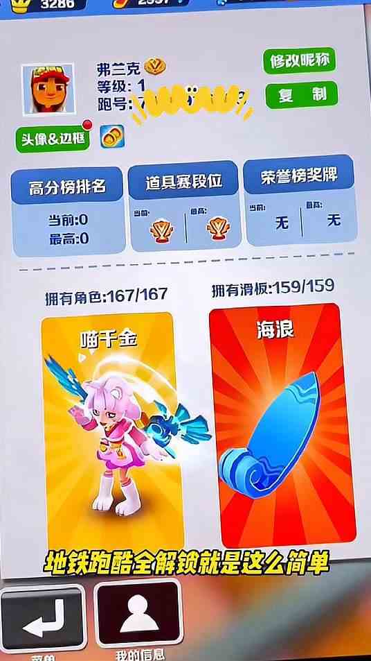地铁跑酷全解锁就是这么简单