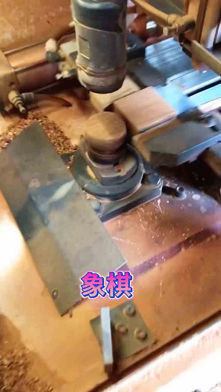 象棋的制作过程。