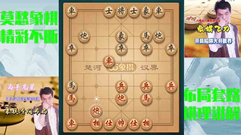 布局有多重要？错一步就会被秋风扫落叶#象棋