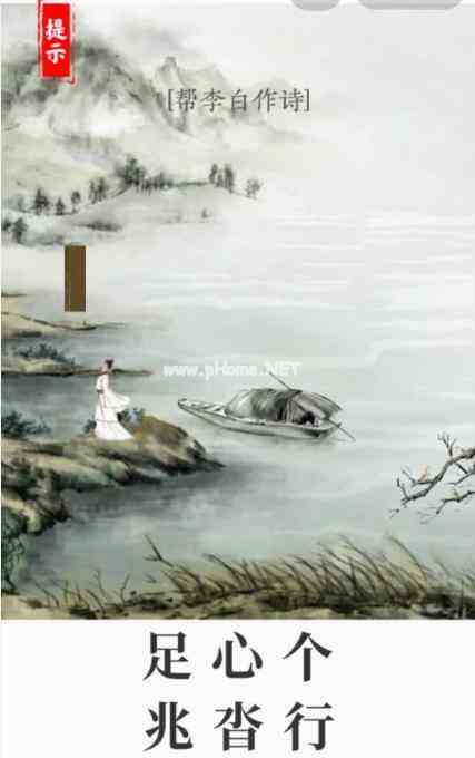 《文字大师》赠汪伦帮李白作诗通关攻略