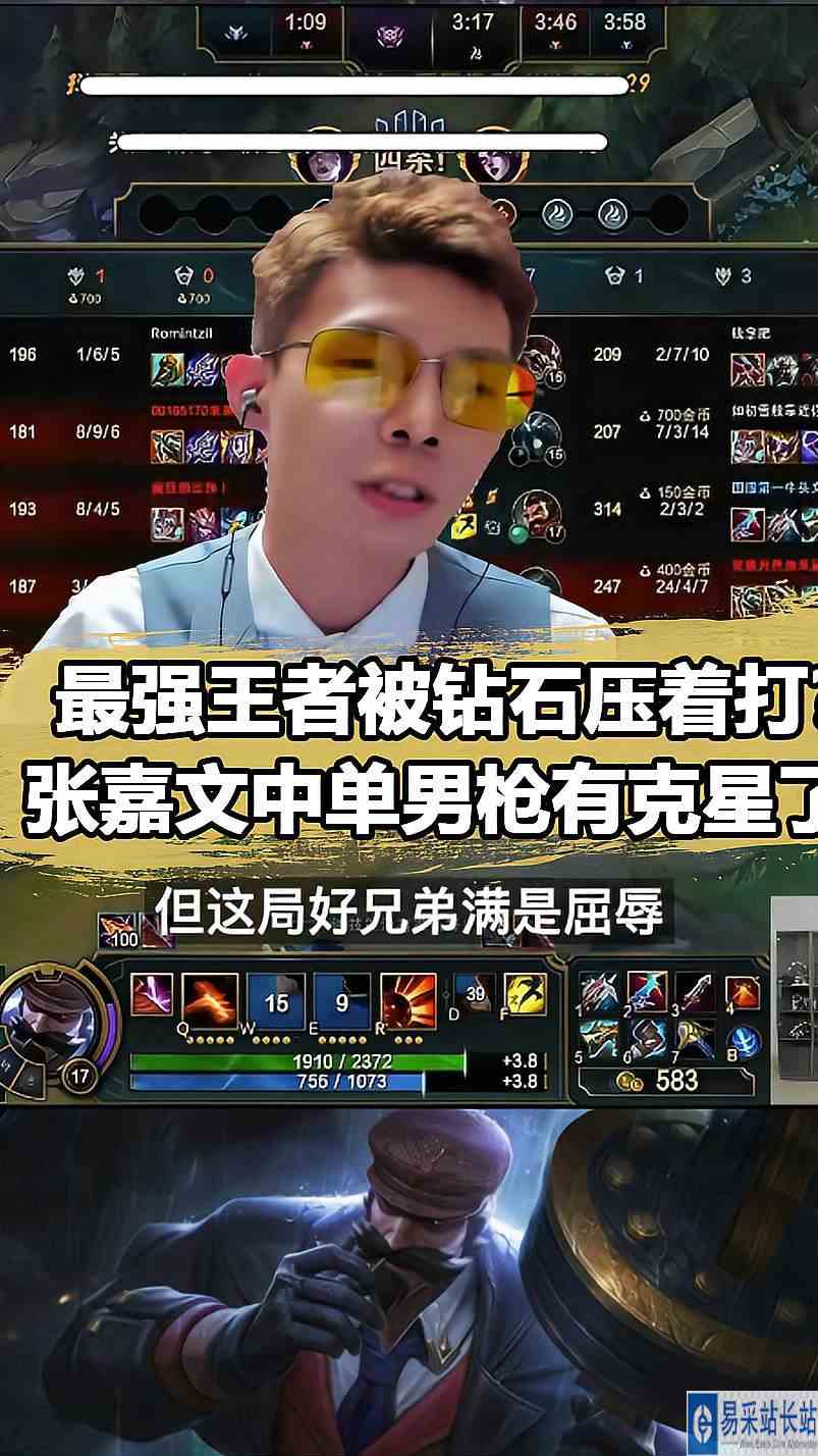 男枪的终极克星？张嘉文心态崩了：我一个王者被钻石仔压着打