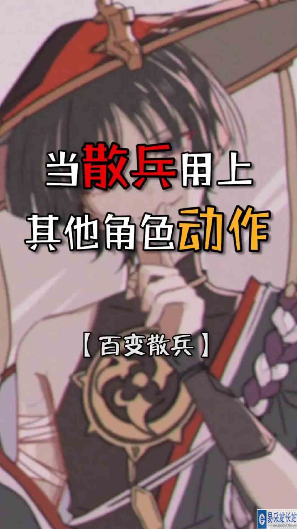 原神 散兵 百变散兵如果散兵实装出来是这些动作，我一定冲爆！