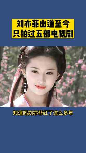 #羊了个羊 #智力大挑战#刘亦菲#游戏#明星