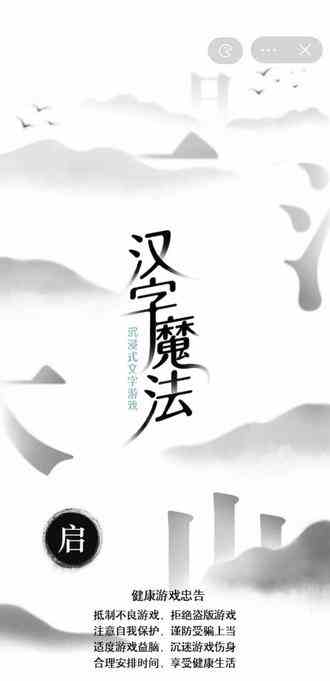 #汉字魔法 #有趣的汉字游戏 #汉字博大精深 #生活不会辜负每一个努力的人