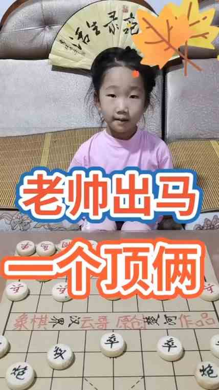 老师出马，一个顶俩