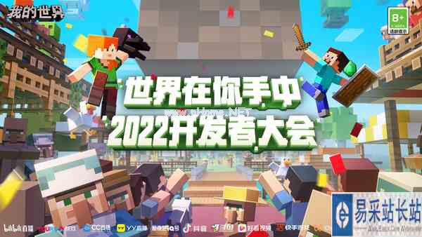 《我的世界》2022开发者大会如约而至！快来迎接这场游戏盛会！