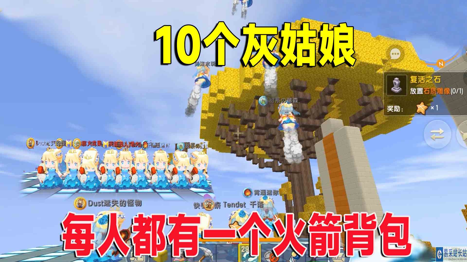 迷你世界：带粉生存20，我做出10个火箭背包，灰姑娘们一人一个#迷你世界