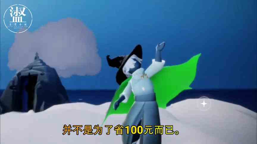 光遇：买蜘蛛斗是因为便宜？少100块不是关键，更稀缺也帅气