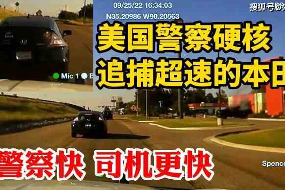 这才是硬核追捕：美国警察速度快，小本田司机更快！猫捉老鼠游戏